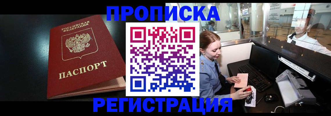 прописка ребенка в Угличе